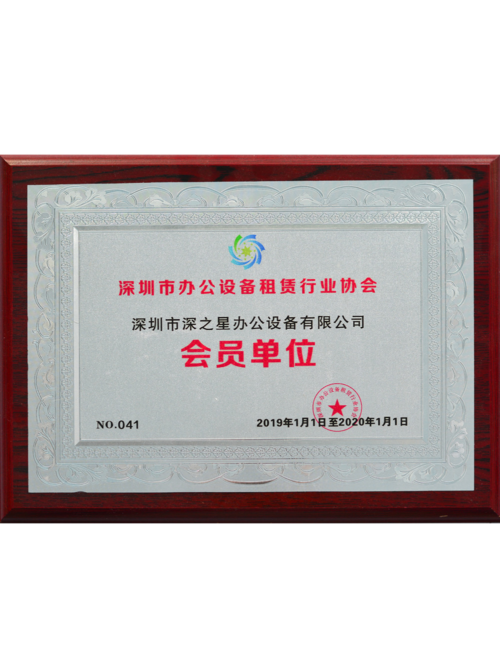 深圳市辦公設(shè)備行業(yè)協(xié)會(huì)會(huì)員