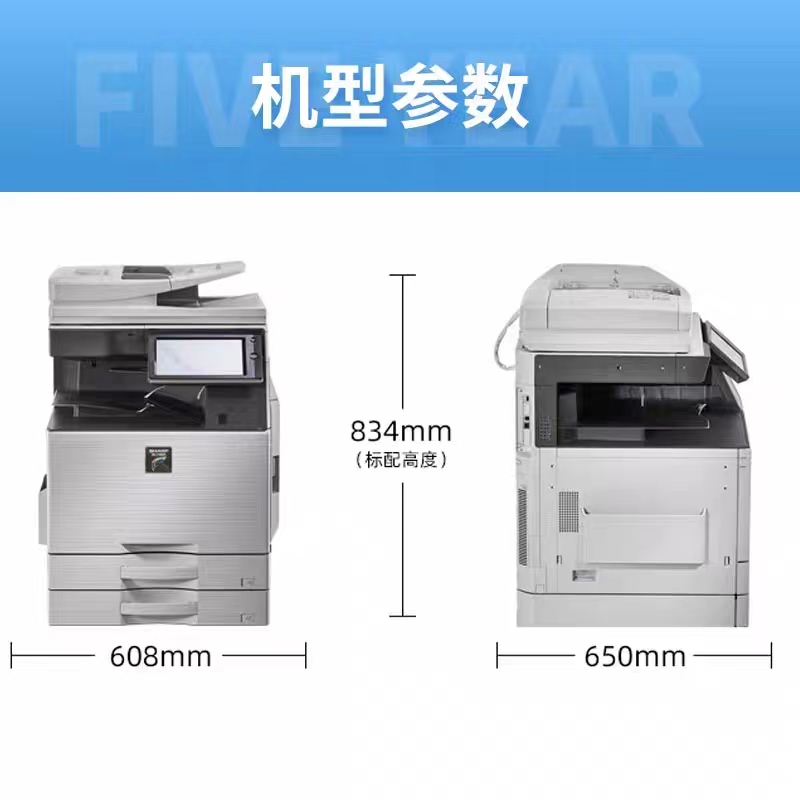 夏普mx4081RV數(shù)碼復(fù)印機